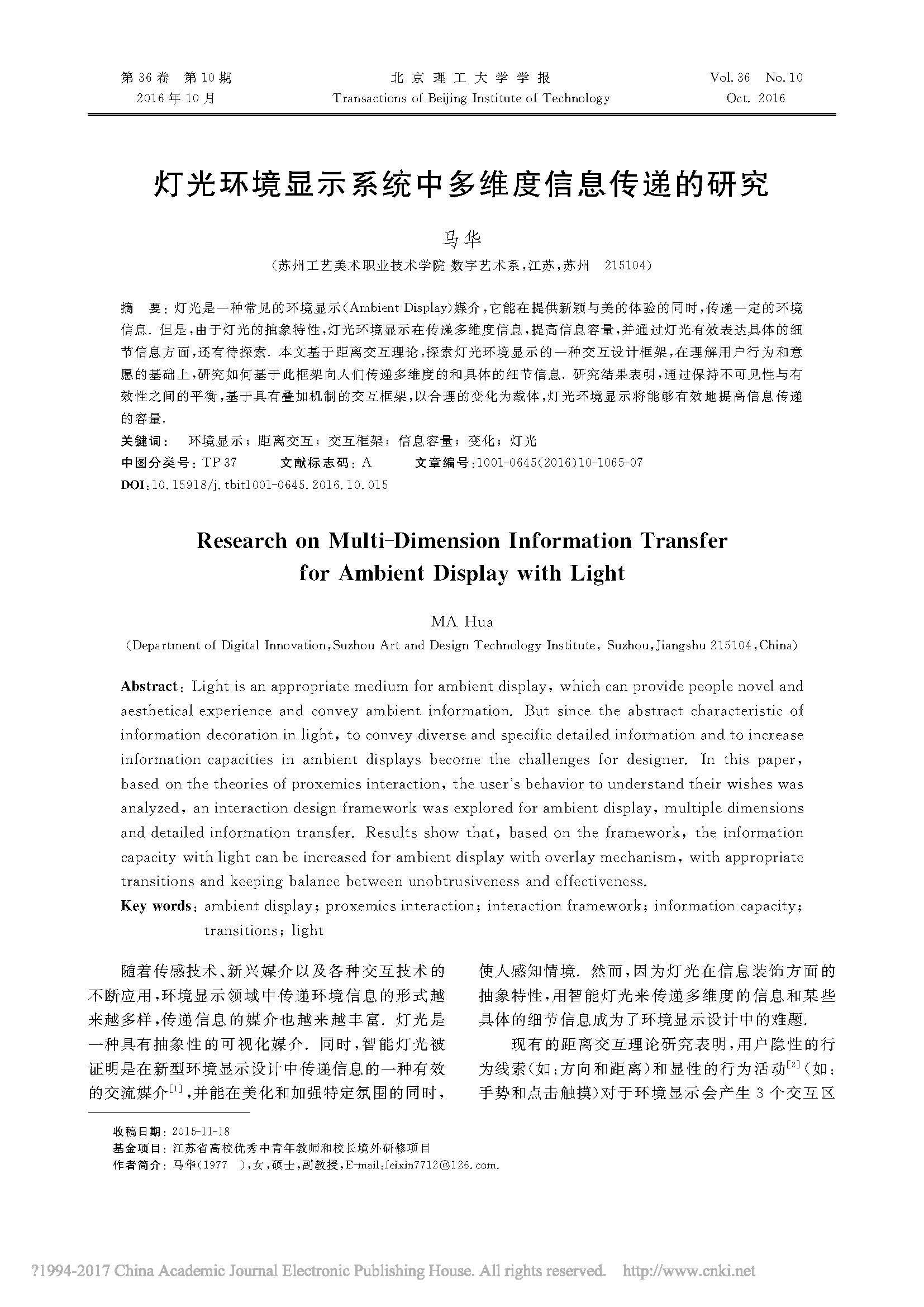 The%20Research%20of%20Multi Dimension%20Information%20Transfer%20for%20Ambient%20Display%20with%20Light_Hua%20Ma_1